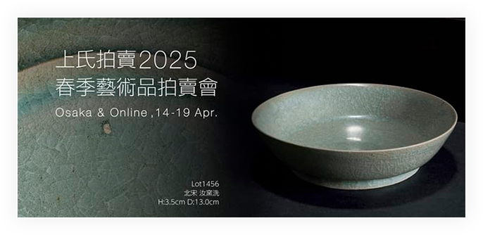 上氏拍賣2025春季藝術品拍賣會2025-4-16 11:00開始 書畫僅限電子圖錄（Lot1-287） 2025-4-16 時間順延 書畫（Lot501-5