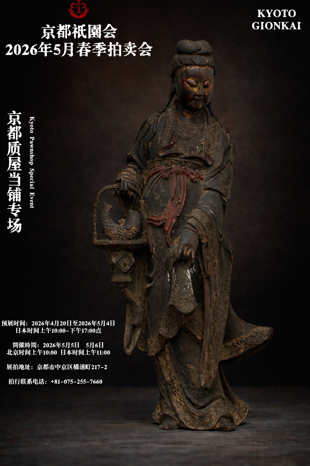 京都质屋当铺专场