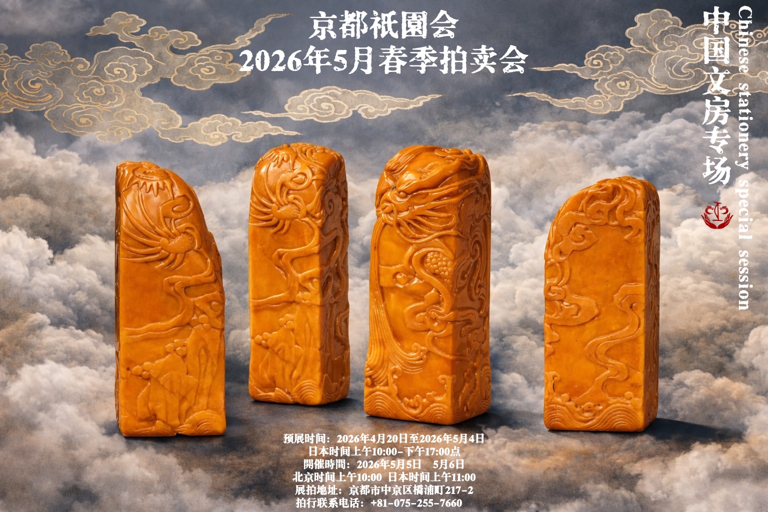 中国文房专场