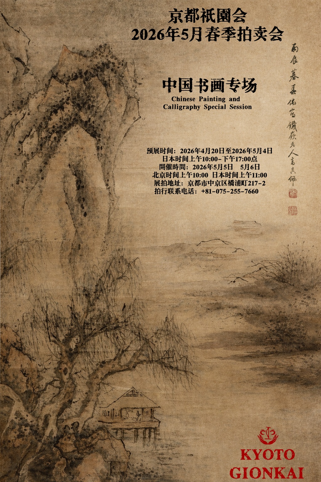 中国书画专场