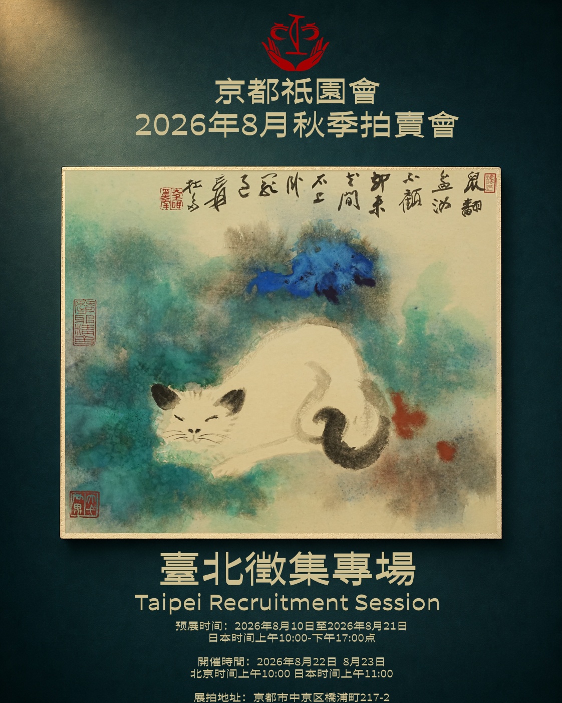 台北征集专场