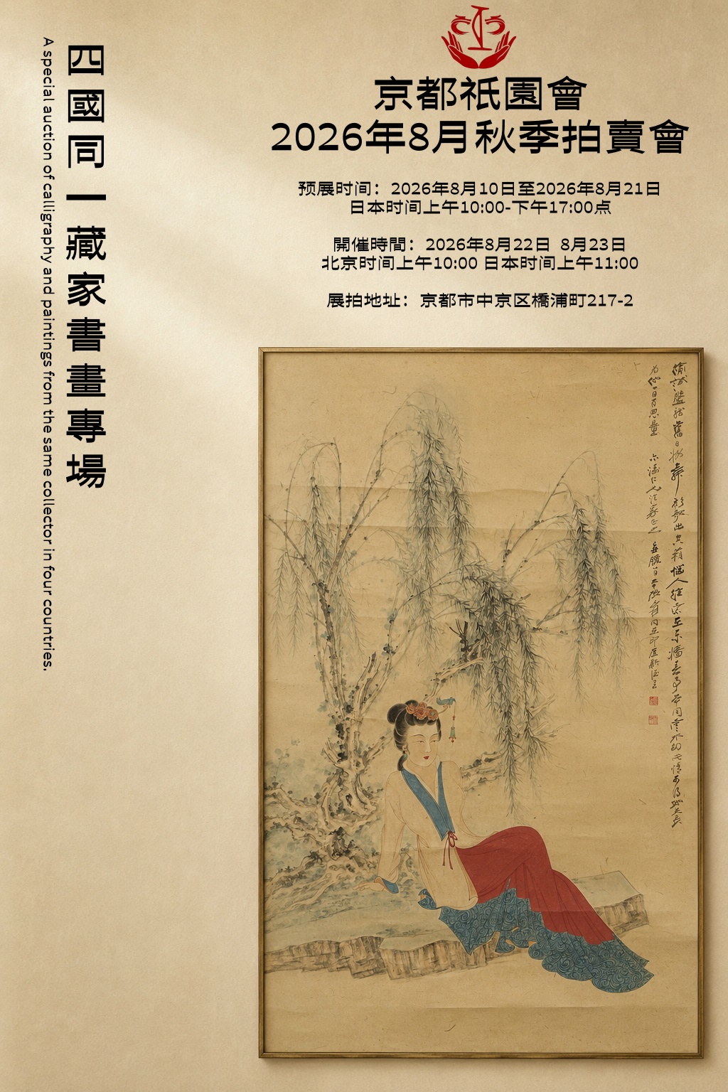 四国同一藏家书画专场