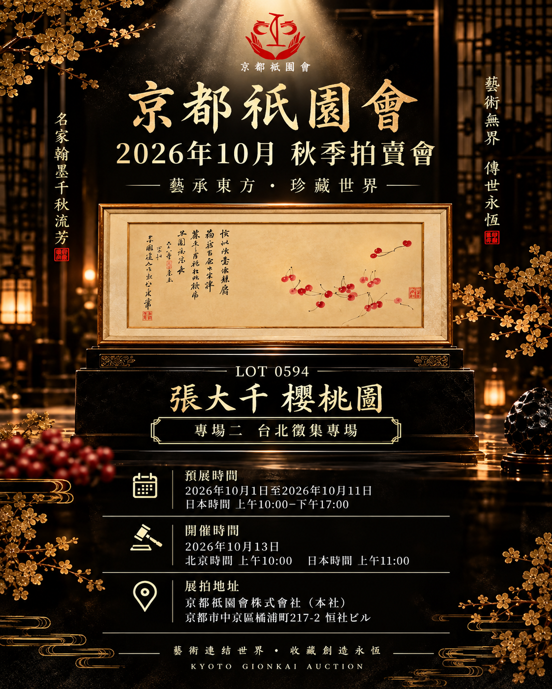 台北征集专场