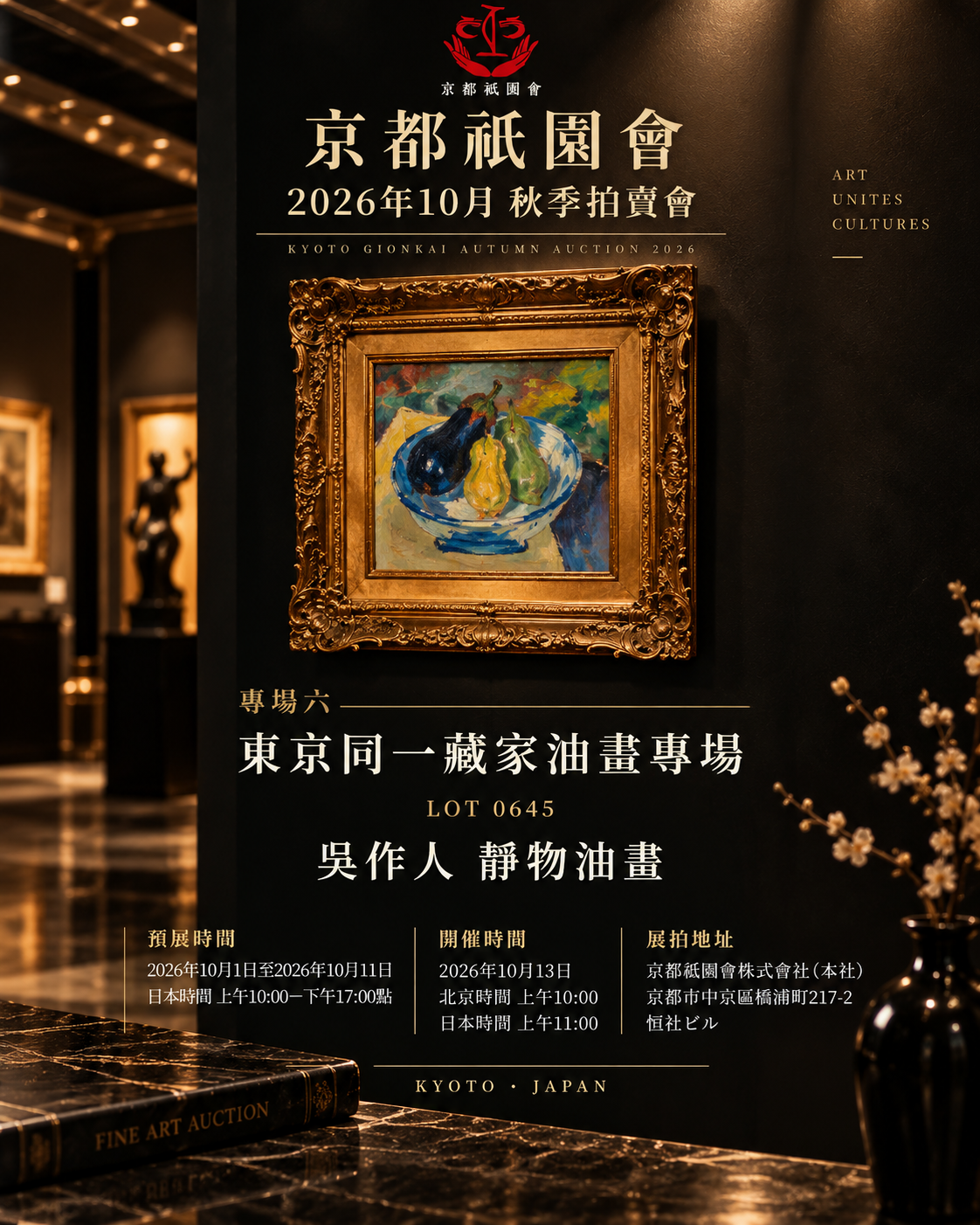 东京同一藏家油画专场