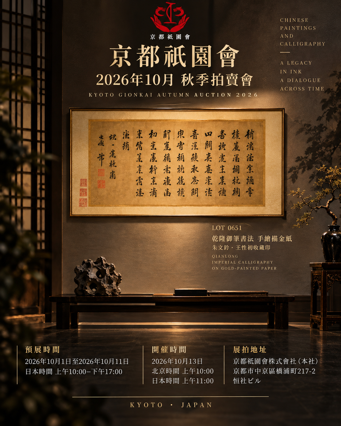 四国同一藏家书画专场
