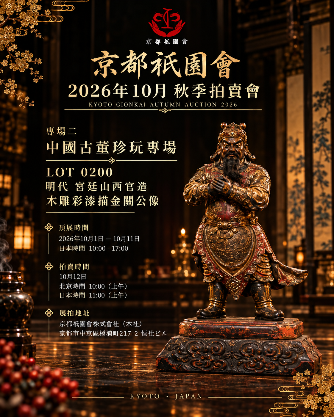 中国古董珍玩专场